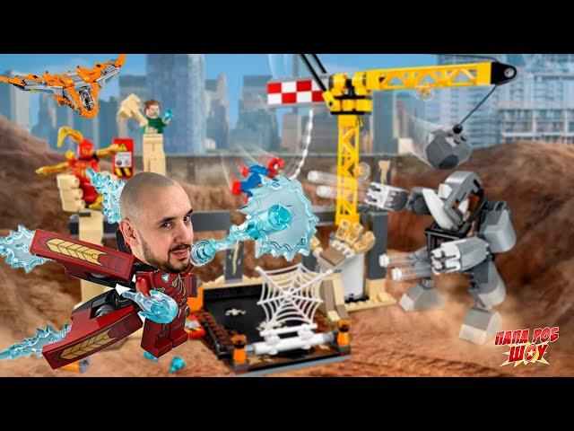 ПАПА РОБ И LEGO MARVEL SUPER HEROES: СУПЕРГЕРОИ МАРВЕЛ VS ТАНОС, НОСОРОГ И ПЕСОЧНЫЙ ЧЕЛОВЕК!