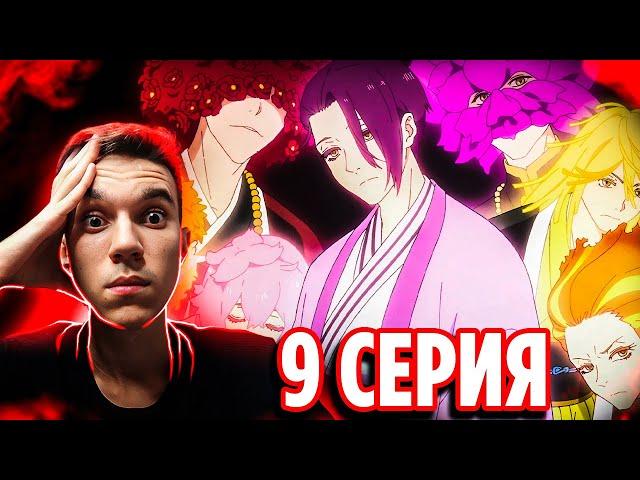 Габимару vs Небожители!  Адский Рай 9 серия / Реакция на аниме Jigokuraku (Hell's Paradise)