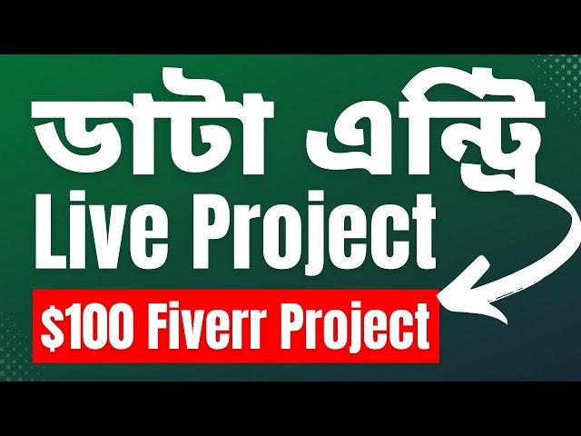 Data Entry Live Project On Fiverr | Students Can Do This Job