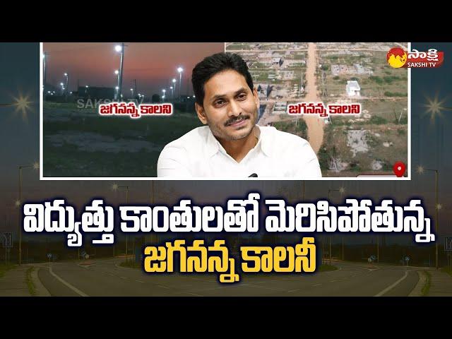 Night View Of Markapuram Jagananna Colony,  Shining with Electric Lights | Sakshi TV