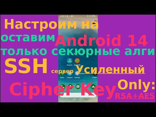 Наладим SSH на Android 7...14 и подключимся файлменеджером из Linux