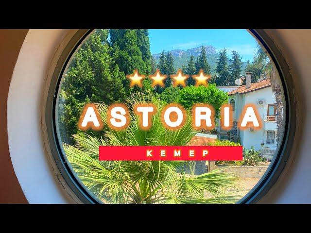 РЕКОМЕНДУЮОТЕЛЬ В  ЦЕНТРЕ КЕМЕРА / ASTORIA HOTEL KEMER 4* / ОЧЕНЬ КАЧЕСТВЕННЫЙ ОТЕЛЬ /