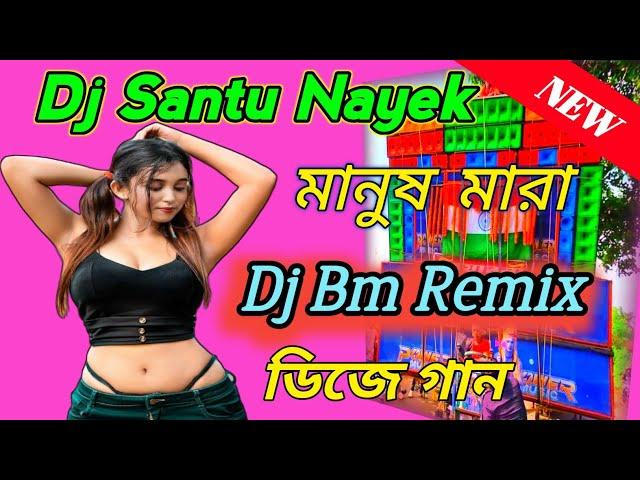  Dj BM Remix  New speaker check 2024 ️ Dj Santu Nayek 