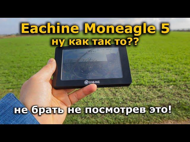 Eachine Moneagle 5 IPS FPV монитор с DVR, но что с ним не так?