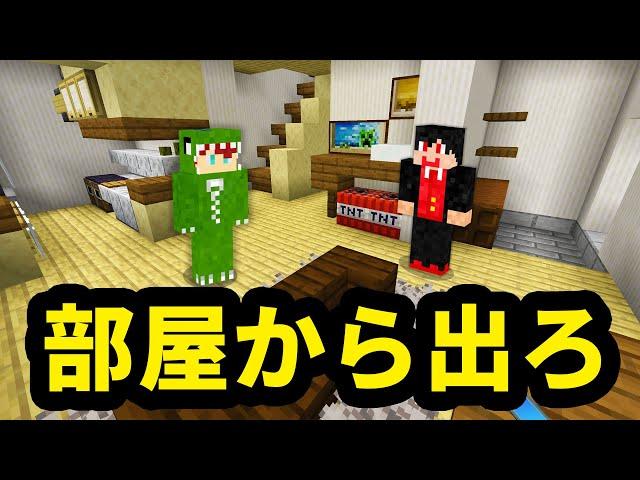 30分で出れなければ死亡する脱出ゲーム【マインクラフト】