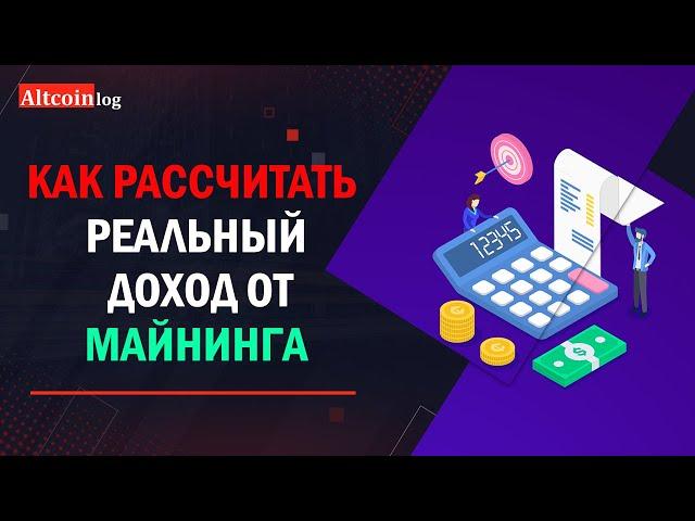 Как рассчитать реальный доход от майнинга: калькуляторы для асиков, CPU, GPU и HDD