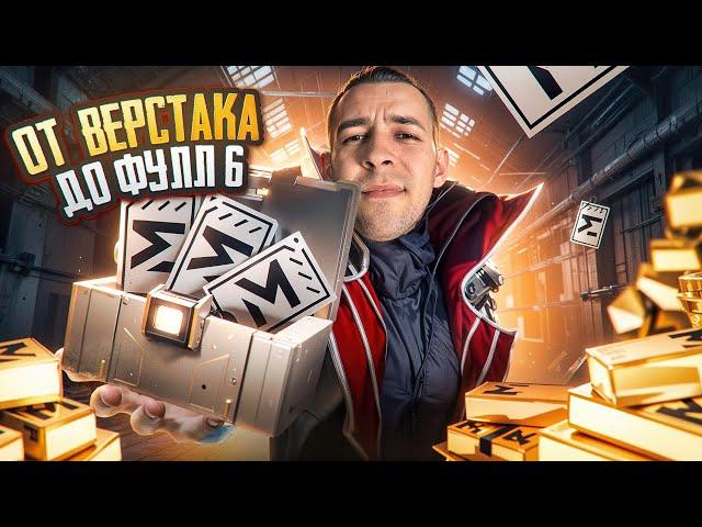 ОТ ВЕРСТАКА ДО ФУЛЛ 6?! КАК ПОДНЯТЬСЯ В НОВОМ METRO ROYALE / PUBG MOBILE / МЕТРО РОЯЛЬ