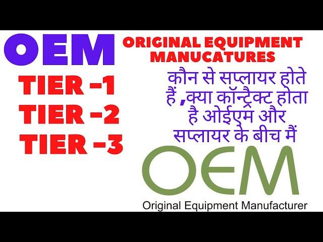 Original Equipment Manufacturer || OEM || TIER -1 || TIER -2 || TIER -3 SUPPLIERS