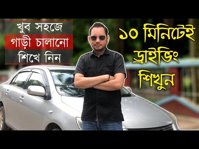 How To Drive A Car-Bangla | Car Driving Tutorial | Imrul Hasan Khan