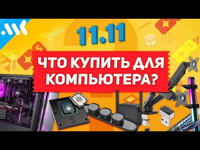 Интересные товары с AliExpress для ПК