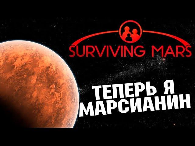 SPACEX (Y) MARS STRATEGY SURVIVING MARS // NOT GREEN PLANET #1