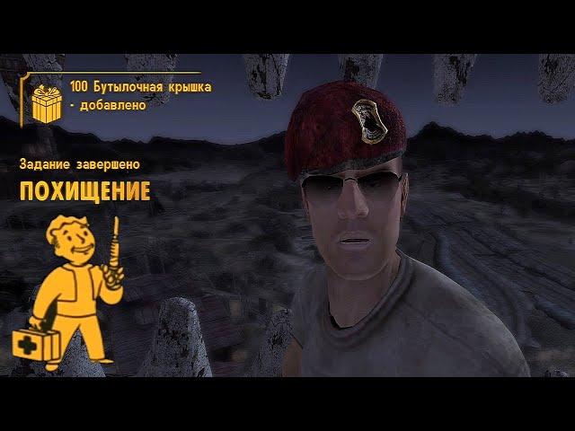 Fallout New Vegas. Пропавшая жена Буна - расследование. #14