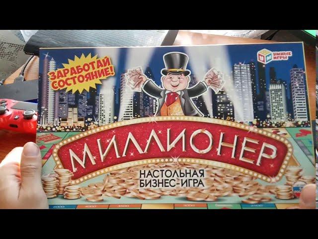 Купили игру настольную Миллионер