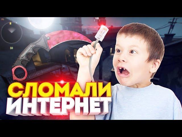 ХАКЕР СЛОМАЛ ИНТЕРНЕТ ШКОЛЬНИКУ ЗА КРАЖУ НОЖА! СОЦИАЛЬНЫЙ ЭКСПЕРИМЕНТ В CS:GO