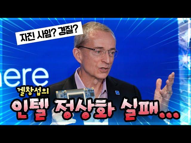 팻 겔싱어 은퇴 후 전부 거절 중인 인텔 CEO 자리