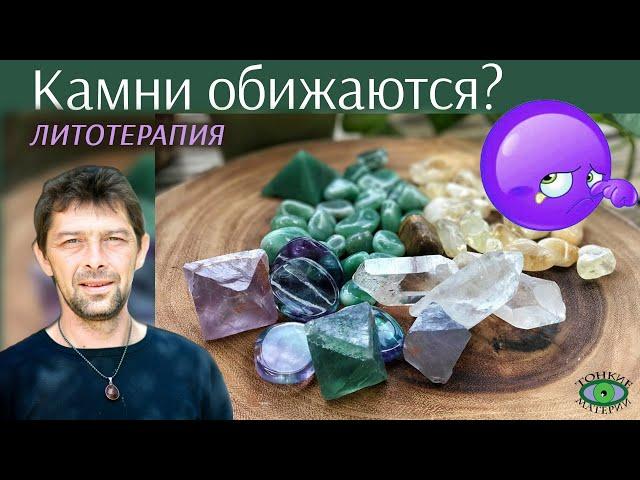  Камни обижаются? Литотерапия. Олег Смирнов