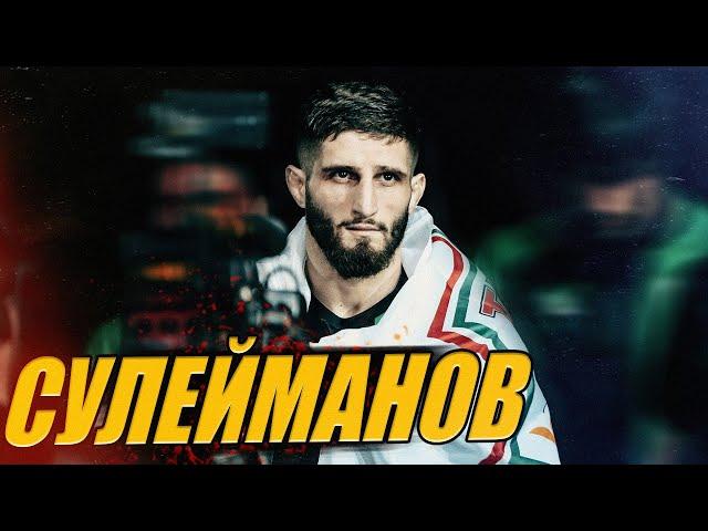 АЛИХАН СУЛЕЙМАНОВ | День Бойца | ПАНАЕХАЛИ