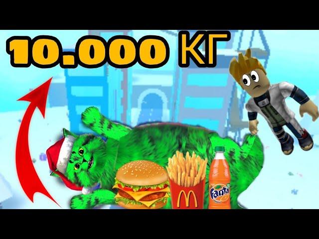 Смотри! Какой толстый кот! роблокс симулятор еды⏪ Roblox eating simulator⏪ Я самый толстый кот! ).1