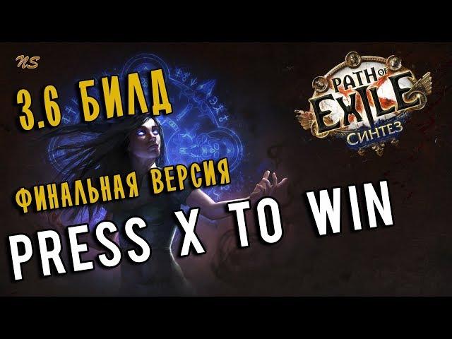 Билд Ведьма Оккультист Погибель - финальная версия  Path of exile 3.6 (PoE Synthesis 3.6)