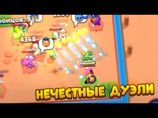 1 ГЭЙЛ VS 9 ПРИМО! НЕЧЕСТНЫЕ ДУЭЛИ В BRAWL STARS #2