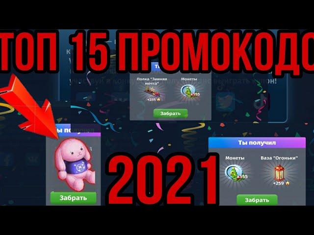 АБСОЛЮТНО ВСЕ ПРОМОКОДЫ В МОБИЛЬНОЙ АВАТАРИИ | ВСЕ ПРОМОКОДЫ ЗА 2020-2021 ГОД!