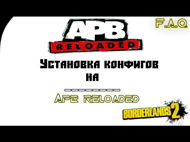 Apb Reloaded-installation config [Установка конфигов]