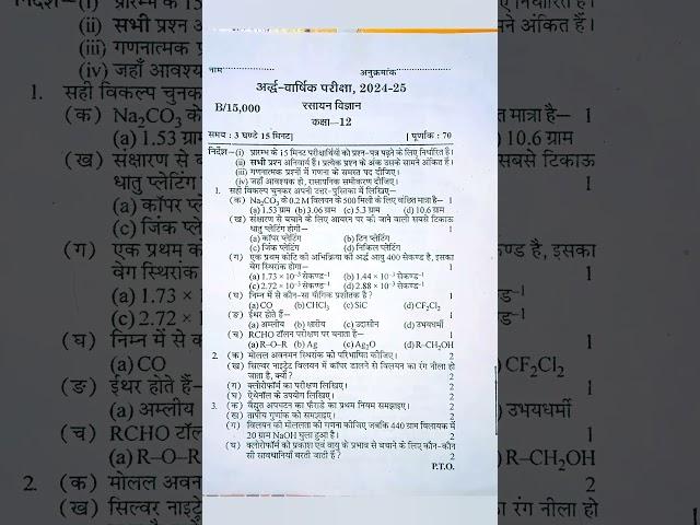 Class 12th chemistry ardhVarshik paper 2024 up board/अर्द्धवार्षिक परीक्षा पेपर 2024