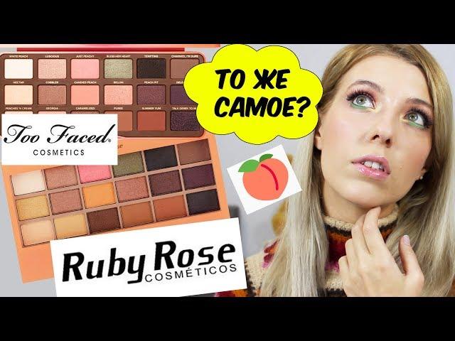 Палетка Теней Ruby Rose Be Sweet - ТАКАЯ ЖЕ КАК SWEET PEACH?