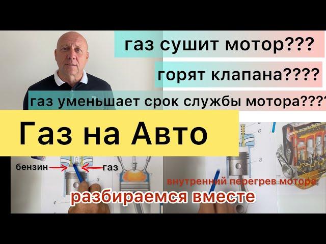 ГАЗ на АВТО ставить ДА или НЕТ плюсы и минусы