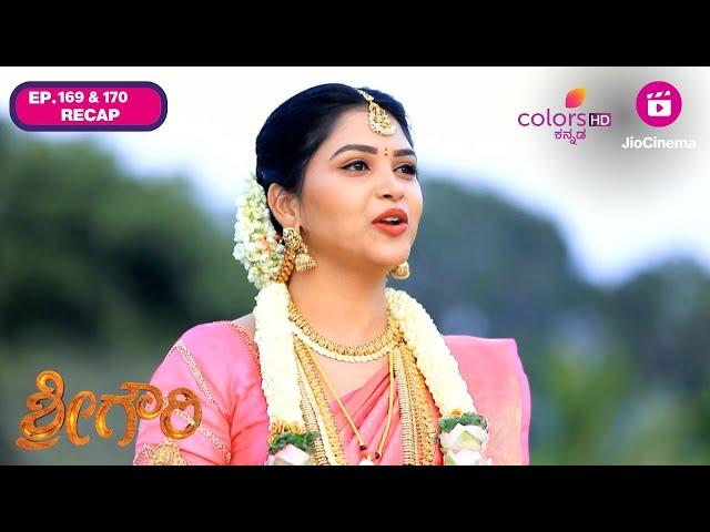 Shreegowri | Ep. 169 & 170 | Recap | ಮಂಗಳಮ್ಮನ ಆಘಾತಕಾರಿ ಹೇಳಿಕೆ | Colors Kannada