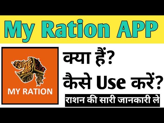 My Ration App Kaise Use kare | How To Use My Ration App in Hindi