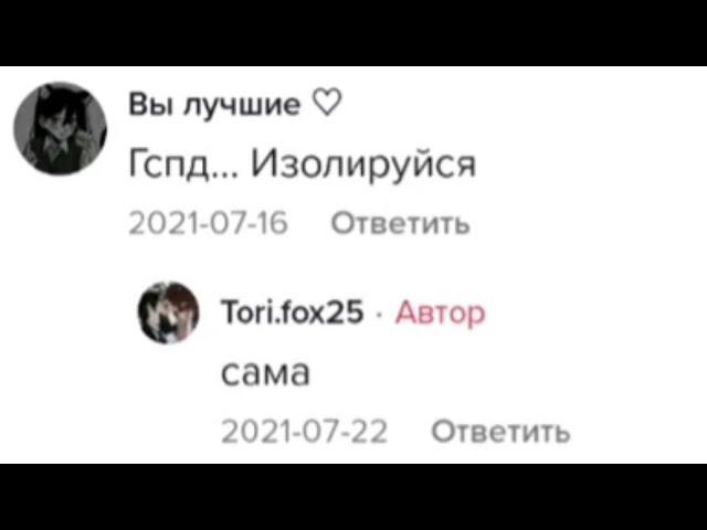 Тори Фокс урыла подписчика