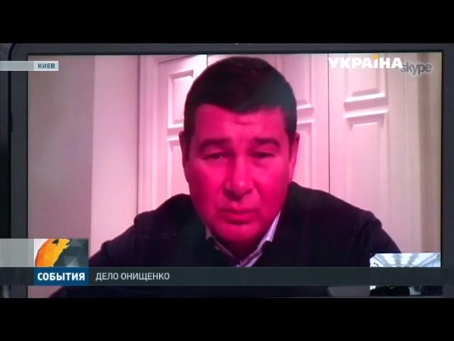 Александр Онищенко даст показания НАБУ