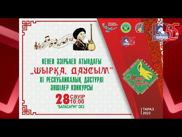 Бізге 55 жыл.