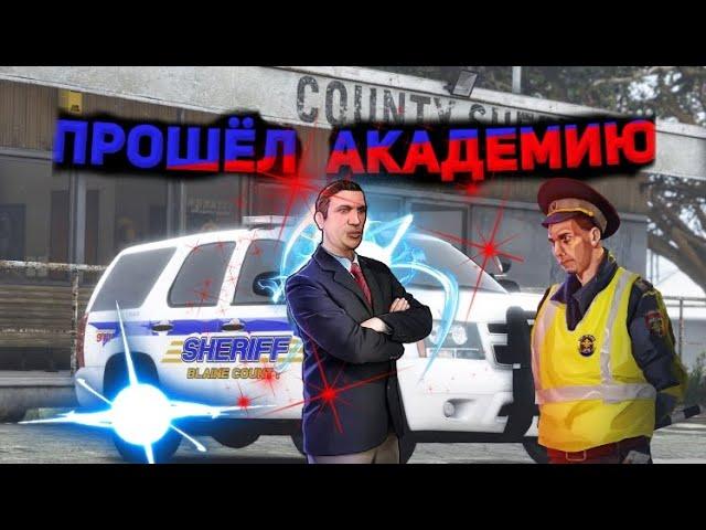 ПРОШЁЛ АКАДЕМИЮ ФБР НА ТРИНИТИ РП TRINITY RP GTA SAMP