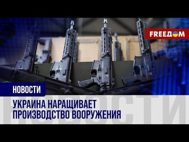 ️ Больше вооружения! Украинский оборонно-промышленный комплекс усиливает возможности