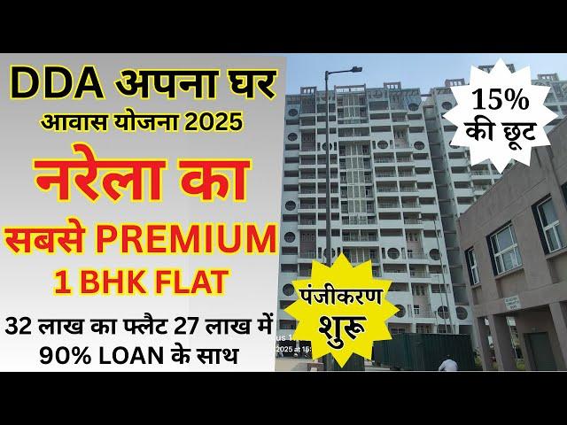 Narela Sub-City Sector A1-A4 Pocket 14 EWS 1 BHK Sample Flats | DDA Apna Ghar Housing Scheme 2025