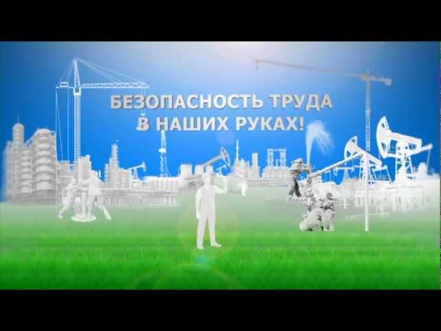 охрана труда.avi