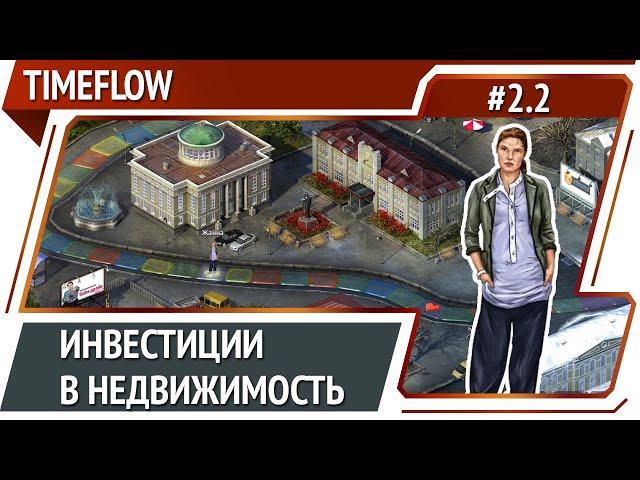 Избавление от зависимости и поступление в вуз / Timeflow: прохождение #2.2