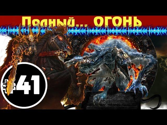 Прохождение за Хаос Total War: Warhammer - #41 (К Полной победе!)