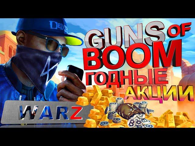 GUNS of BOOM как правильно покупать золото и как быстро прокачаться в ГАНС оф БУМ без читов