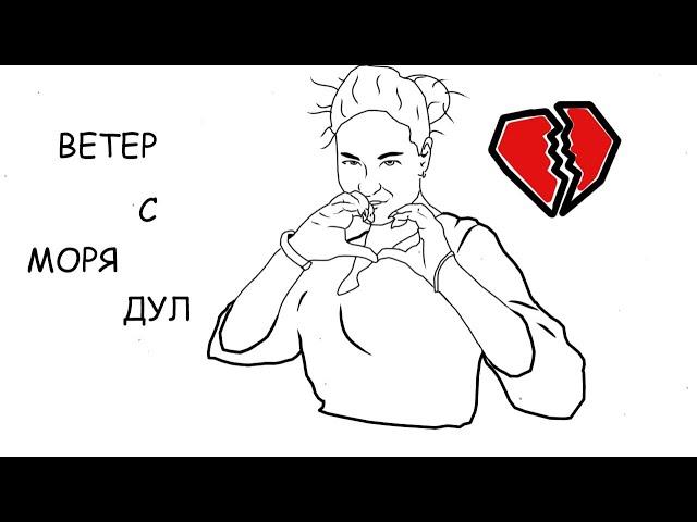 "Ветер с моря дул" - Натали | ПАРОДИЯ НА КЛИП ПЕСНИ |Волшебные Девули|