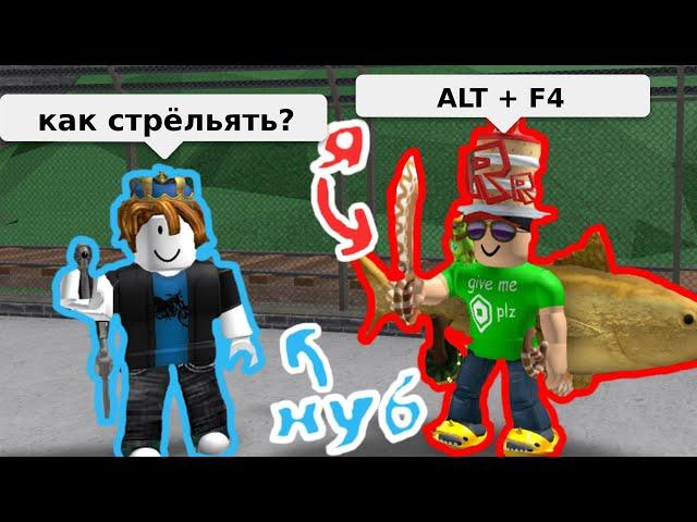 Я нашел САМЫЙ НУБСКИЙ СЕРВЕР в ММ2 и ЗАТРОЛИЛ ИХ