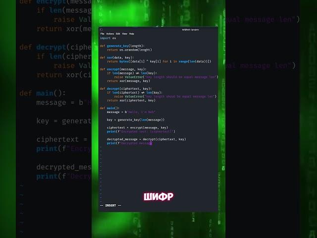 Этот шифр невозможно взломать #cybersecurity #cryptography #hacker