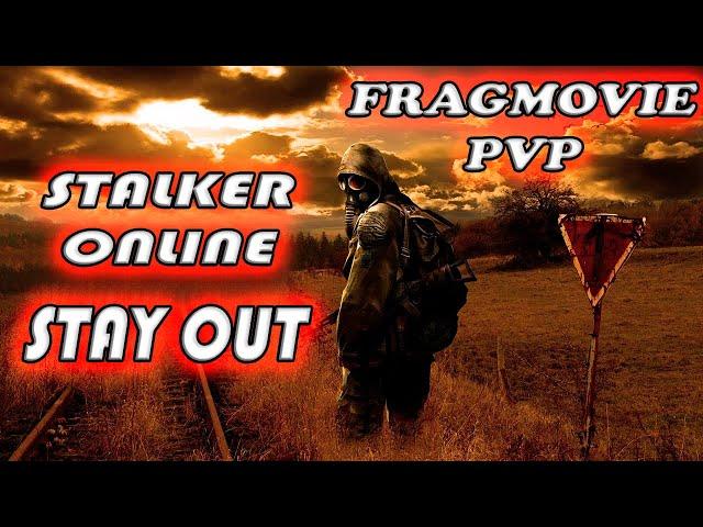 STAY OUT | STALKER ONLINE | FRAGMOVIE | PVP РЕЖИМ |