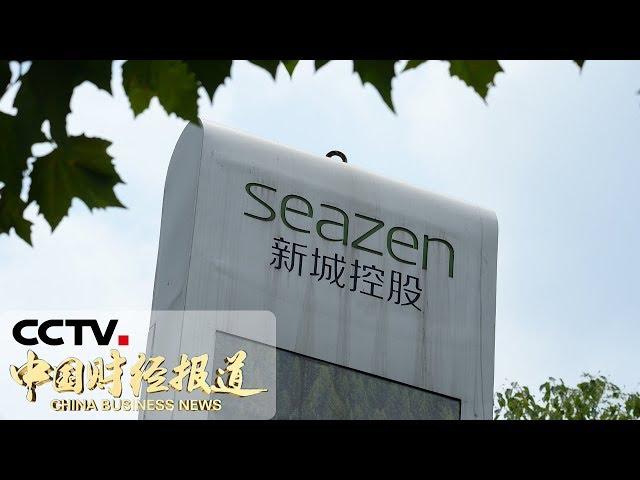 《中国财经报道》新城控股事件追踪 律师实名举报新城控股涉嫌重大隐瞒和内幕交易 20190709 10:00 | CCTV财经