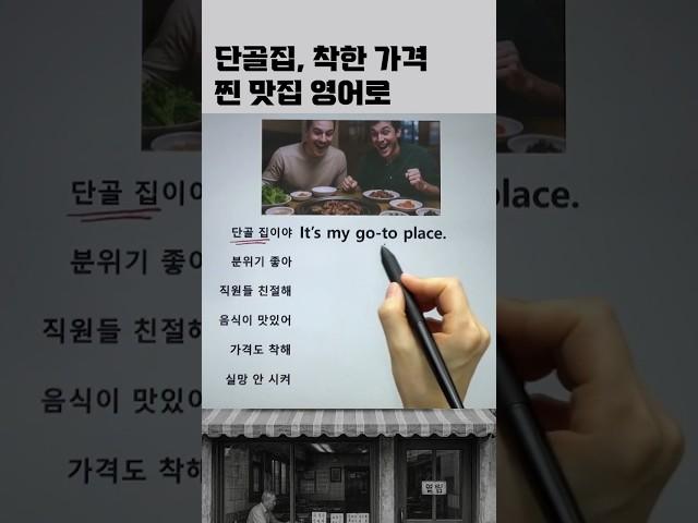 맛집 영어로 표현 #영어회화