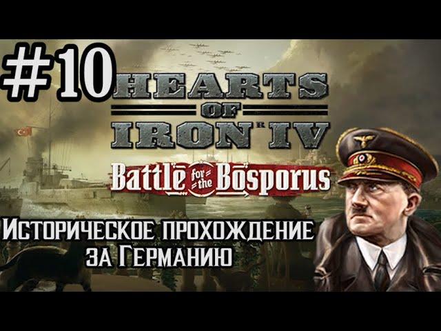 Hearts of Iron 4 - Историческое прохождение за Германию #10 (ОПЕРАЦИЯ БАРБАРОССА)