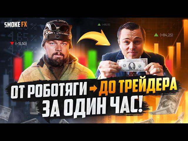 Трейдинг с нуля ДЛЯ НОВИЧКОВ от А до Я! Полное ОБУЧЕНИЕ ТРЕЙДИНГУ! Трейдинг !