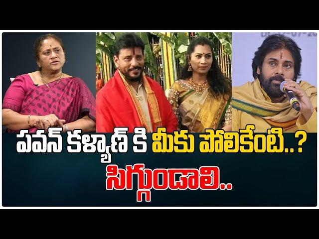 పవన్ కళ్యాణ్ కి మీకు పోలికేంటి..? | | Pawan Kalyan | Divvela Madhuri | Duvvada Srinivas | Tree Media